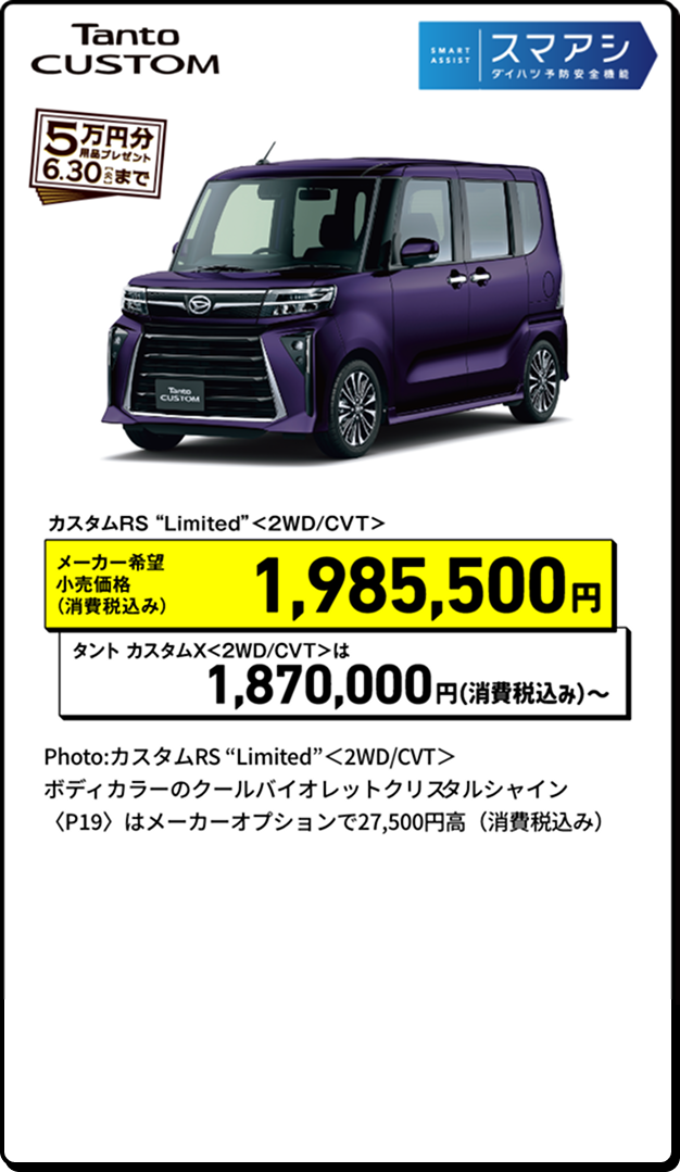 タントカスタム